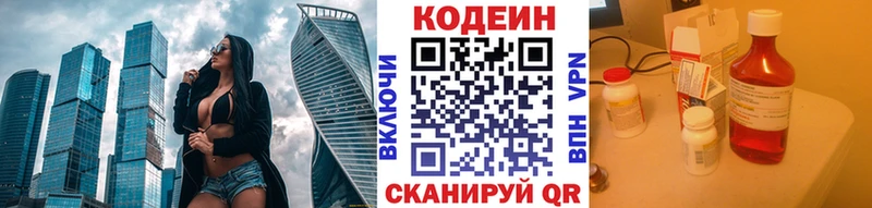 Кодеин напиток Lean (лин)  Малоархангельск 